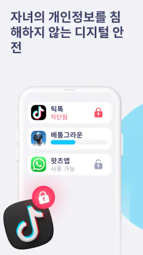 Kids 360 – 자녀 보호 기능 앱 screenshot