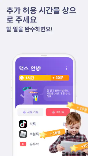 Kids 360 – 자녀 보호 기능 앱 screenshot