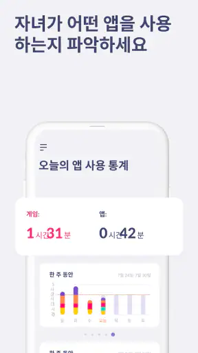 Kids 360 – 자녀 보호 기능 앱 screenshot