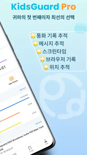 KidsGuard Pro-전화 모니터링 screenshot
