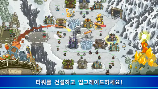 Kingdom Rush 킹덤 러쉬 전략형 타워 디펜스 screenshot