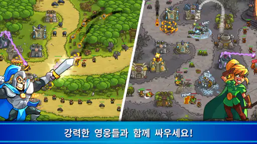 Kingdom Rush 킹덤 러쉬 전략형 타워 디펜스 screenshot