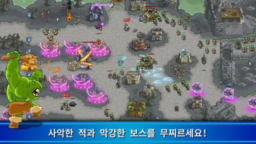 Kingdom Rush 킹덤 러쉬 전략형 타워 디펜스 screenshot