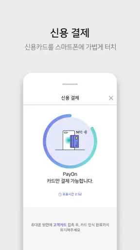 KIS Pay(키스페이)_스마트폰기반 통합결제솔루션 screenshot