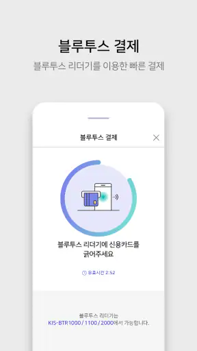 KIS Pay(키스페이)_스마트폰기반 통합결제솔루션 screenshot
