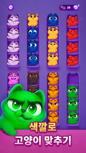 Kitty Sort: Twisted Tails screenshot
