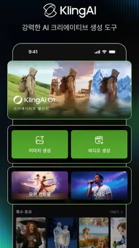 KLING AI: AI 이미지 및 동영상 메이커 screenshot