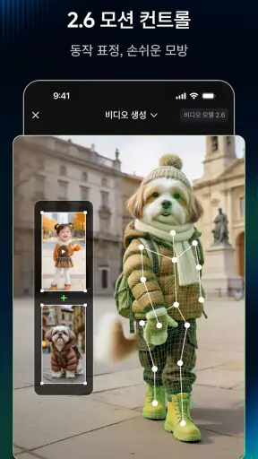KLING AI: AI 이미지 및 동영상 메이커 screenshot