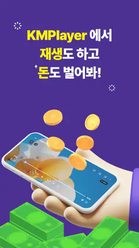 KMPlayer – 비디오 & 음악 플레이어 screenshot
