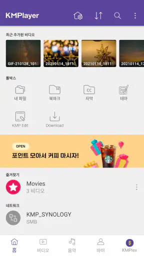 KMPlayer – 비디오 & 음악 플레이어 screenshot