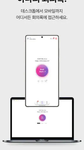 Knoi 노이 - AI 회의록 screenshot