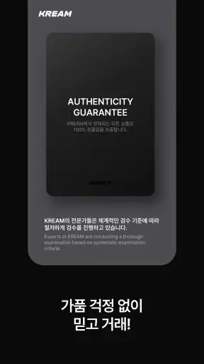 KREAM (크림) screenshot