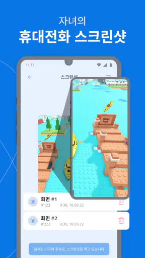 Kroha－자녀보호기능, 자녀 스마트폰 관리, 위치추적 screenshot
