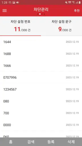 KT 스팸차단 screenshot