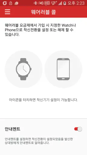 KT 웨어러블 콜 screenshot