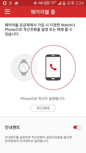 KT 웨어러블 콜 screenshot