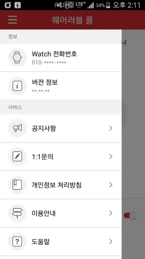 KT 웨어러블 콜 screenshot
