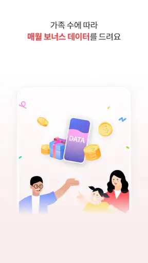 KT 패밀리박스 screenshot