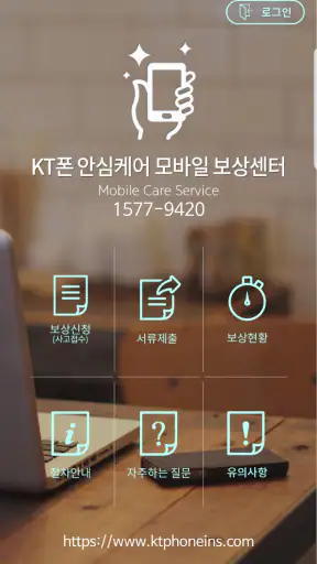 KT 휴대폰 보험 모바일 보상센터 screenshot