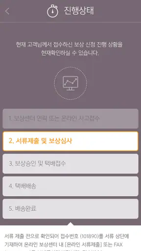 KT 휴대폰 보험 모바일 보상센터 screenshot