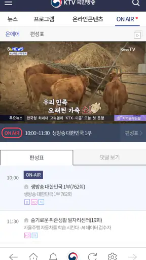 KTV 국민방송 screenshot