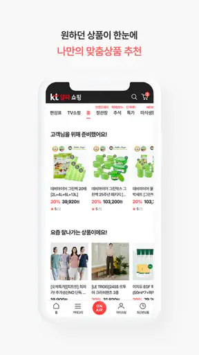 KT알파 쇼핑 - 일상이 알파가 되는 쇼핑 screenshot