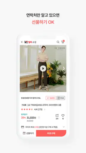 KT알파 쇼핑 - 일상이 알파가 되는 쇼핑 screenshot