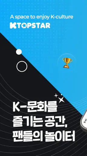 K탑스타-트로트, 아이돌, 팬덤, 케이팝, 덕질 screenshot