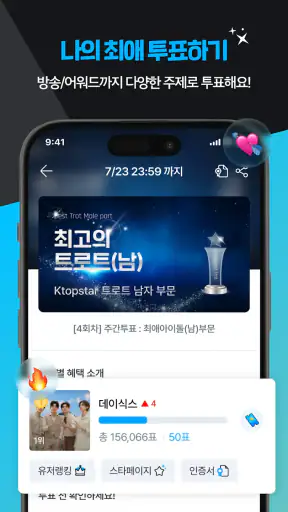 K탑스타-트로트, 아이돌, 팬덤, 케이팝, 덕질 screenshot