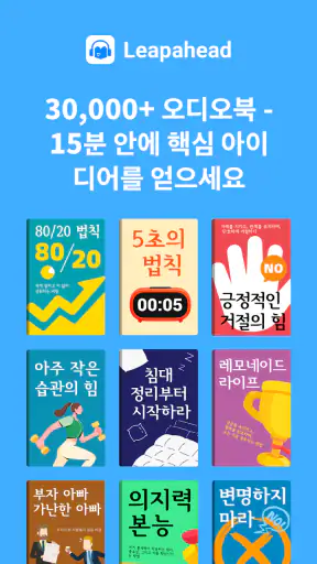 LeapAhead - 매일 책캐스트 screenshot