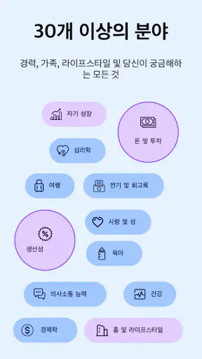 LeapAhead - 매일 책캐스트 screenshot