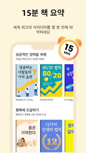 LeapAhead - 매일 책캐스트 screenshot