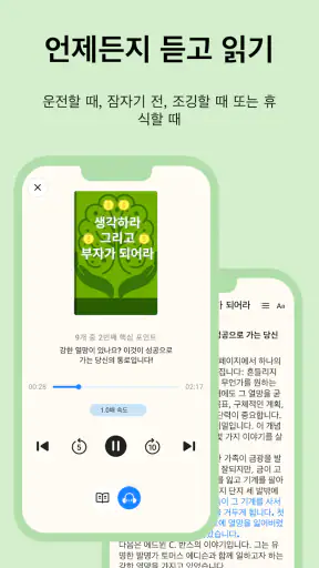LeapAhead - 매일 책캐스트 screenshot