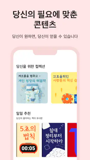 LeapAhead - 매일 책캐스트 screenshot