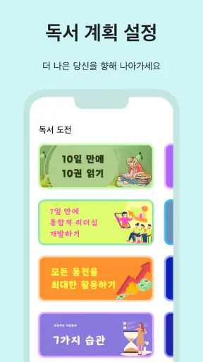 LeapAhead - 매일 책캐스트 screenshot