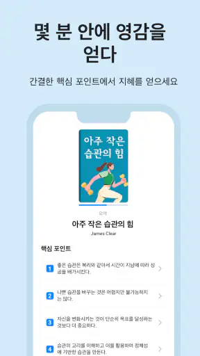 LeapAhead - 매일 책캐스트 screenshot