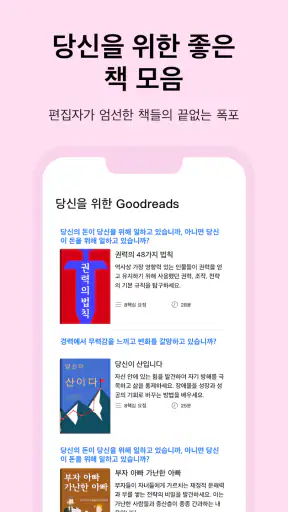 LeapAhead - 매일 책캐스트 screenshot