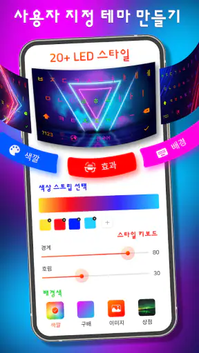 LED Keyboard - RGB Colorful screenshot