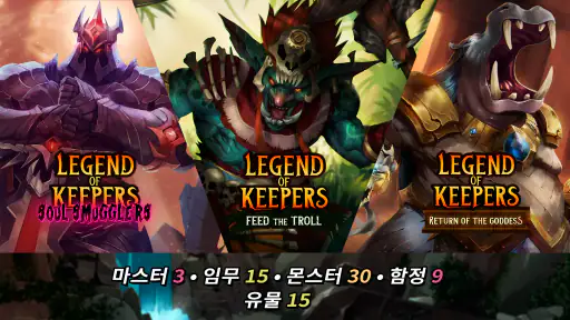 Legend of Keepers screenshot