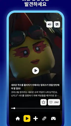 LEGO® Play screenshot