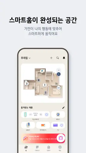 LG ThinQ screenshot