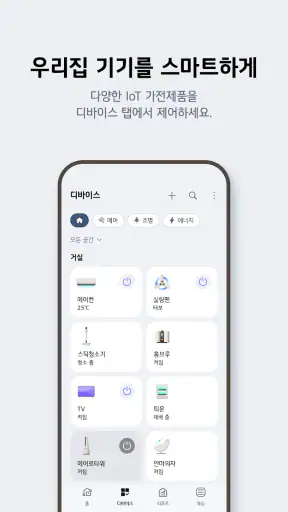 LG ThinQ screenshot