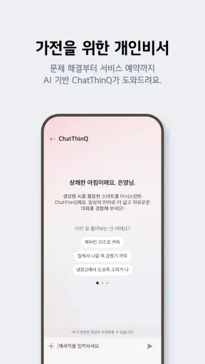 LG ThinQ screenshot