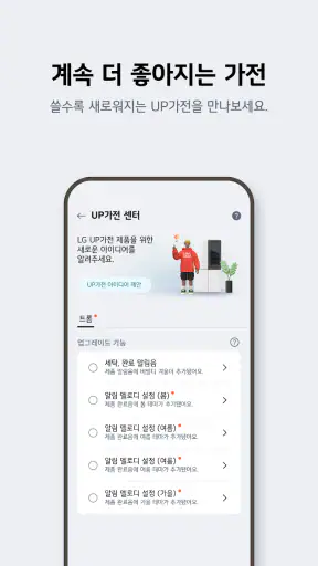 LG ThinQ screenshot