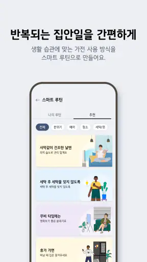 LG ThinQ screenshot