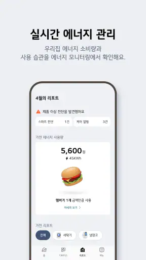 LG ThinQ screenshot