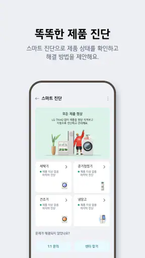 LG ThinQ screenshot
