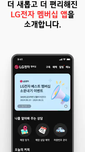 LG전자 멤버십 screenshot