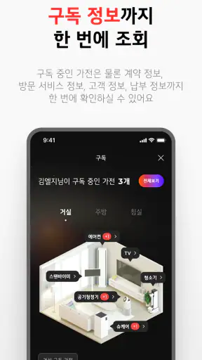 LG전자 멤버십 screenshot