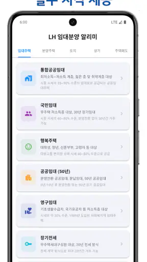 LH 임대 분양 알리미 screenshot